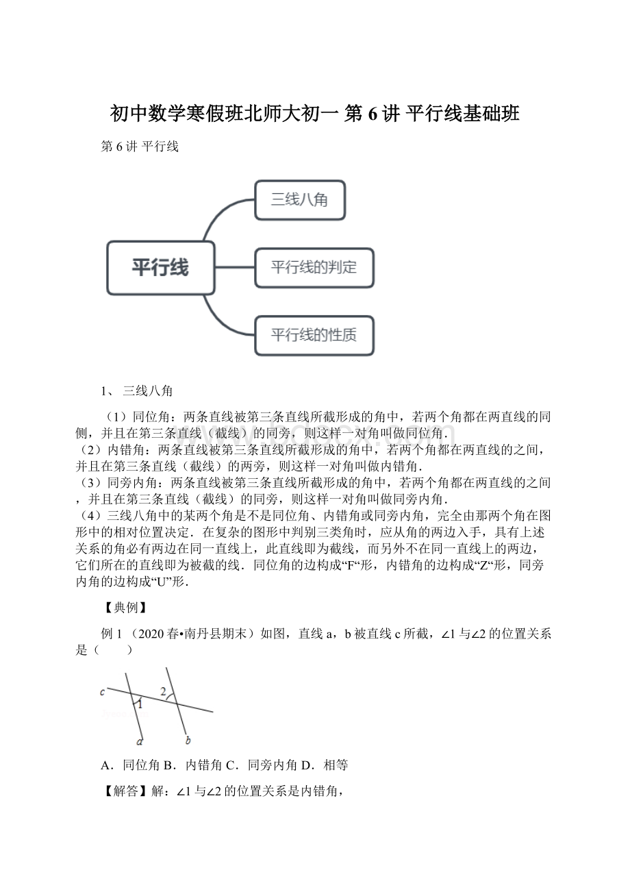 初中数学寒假班北师大初一第6讲 平行线基础班.docx_第1页