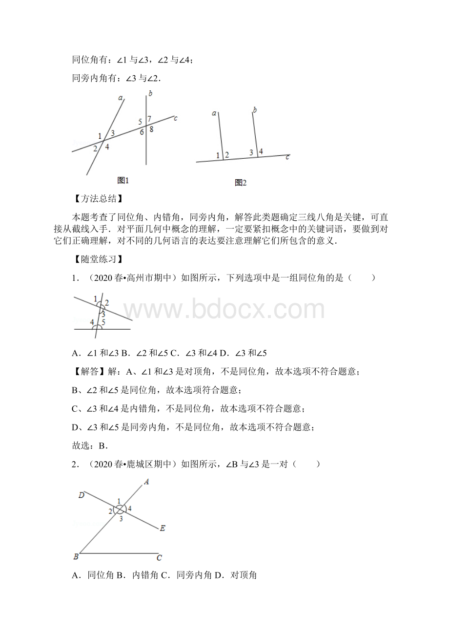 初中数学寒假班北师大初一第6讲 平行线基础班.docx_第3页