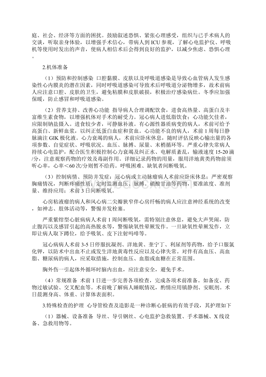 心胸外科护理常规Word文档下载推荐.docx_第2页