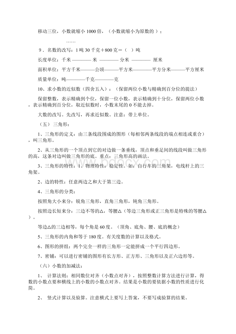 广州市人教版四年级数学下册知识点及练习题Word文档下载推荐.docx_第3页