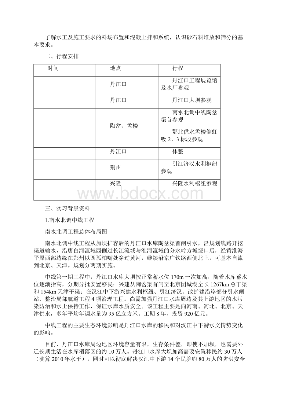 武大水利水电毕业实习报告.docx_第2页