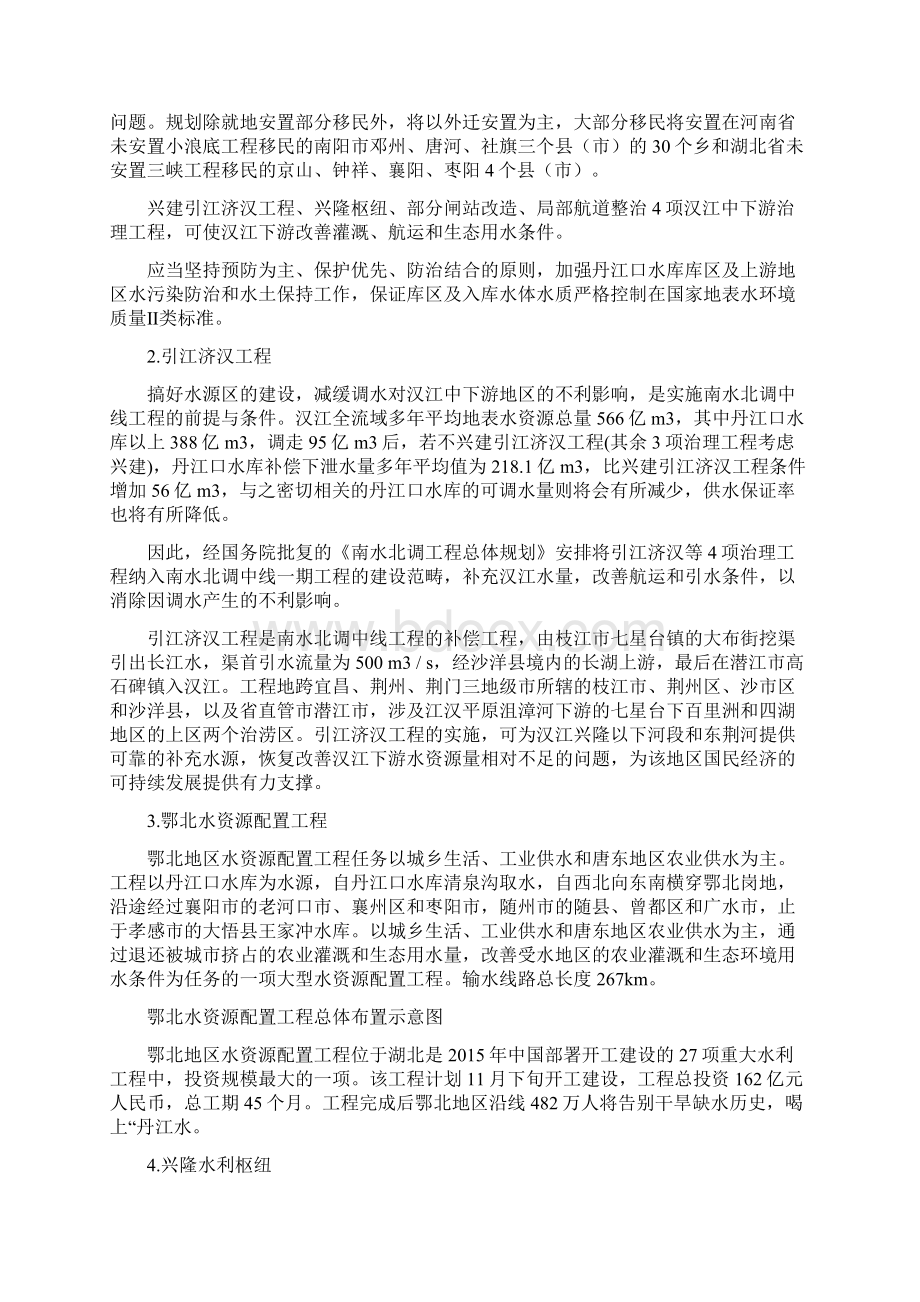 武大水利水电毕业实习报告.docx_第3页