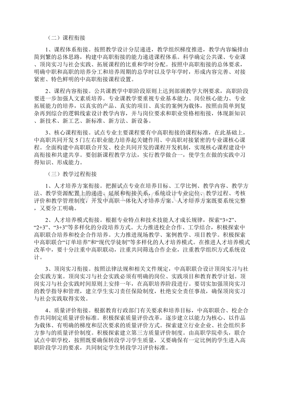 湖南省中高职人才培养衔接试点项目建设方案.docx_第2页