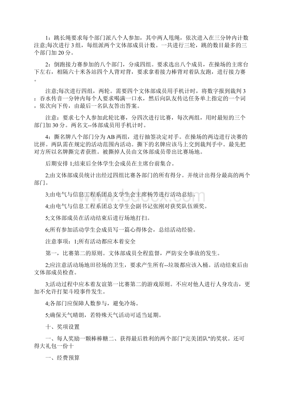 撕名牌活动策划方案共8篇.docx_第2页