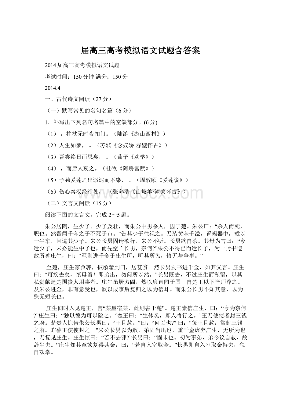 届高三高考模拟语文试题含答案.docx_第1页