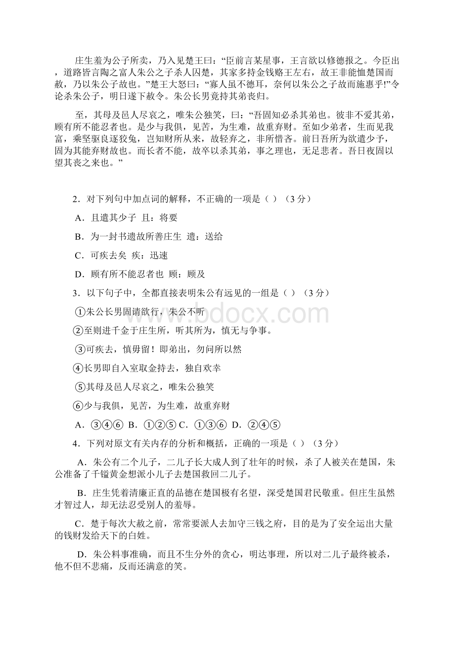 届高三高考模拟语文试题含答案.docx_第2页