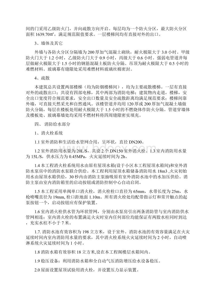 高层办公楼消防设计专篇.docx_第3页