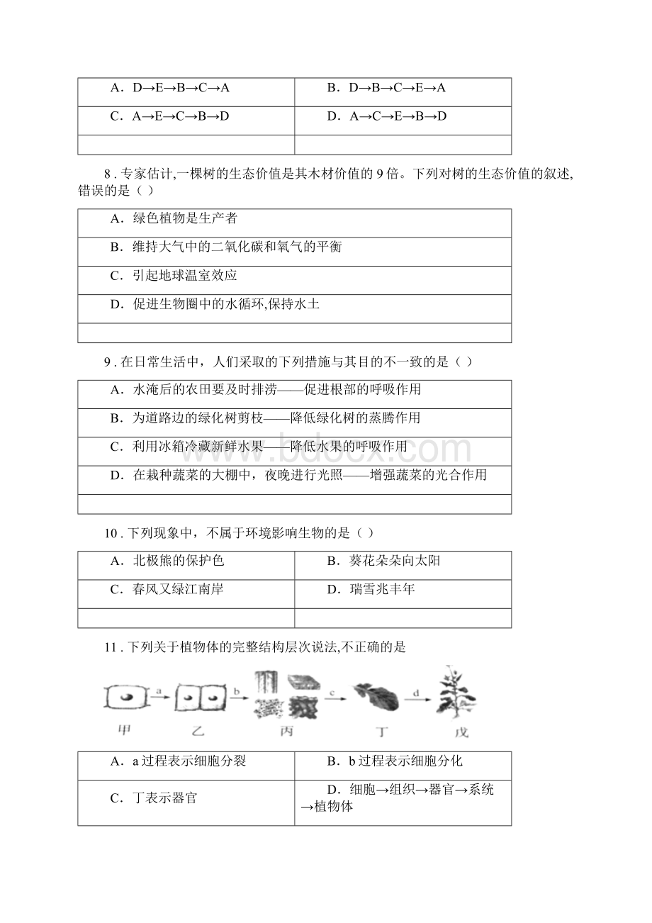 吉林省学年七年级上学期期末生物试题B卷.docx_第3页