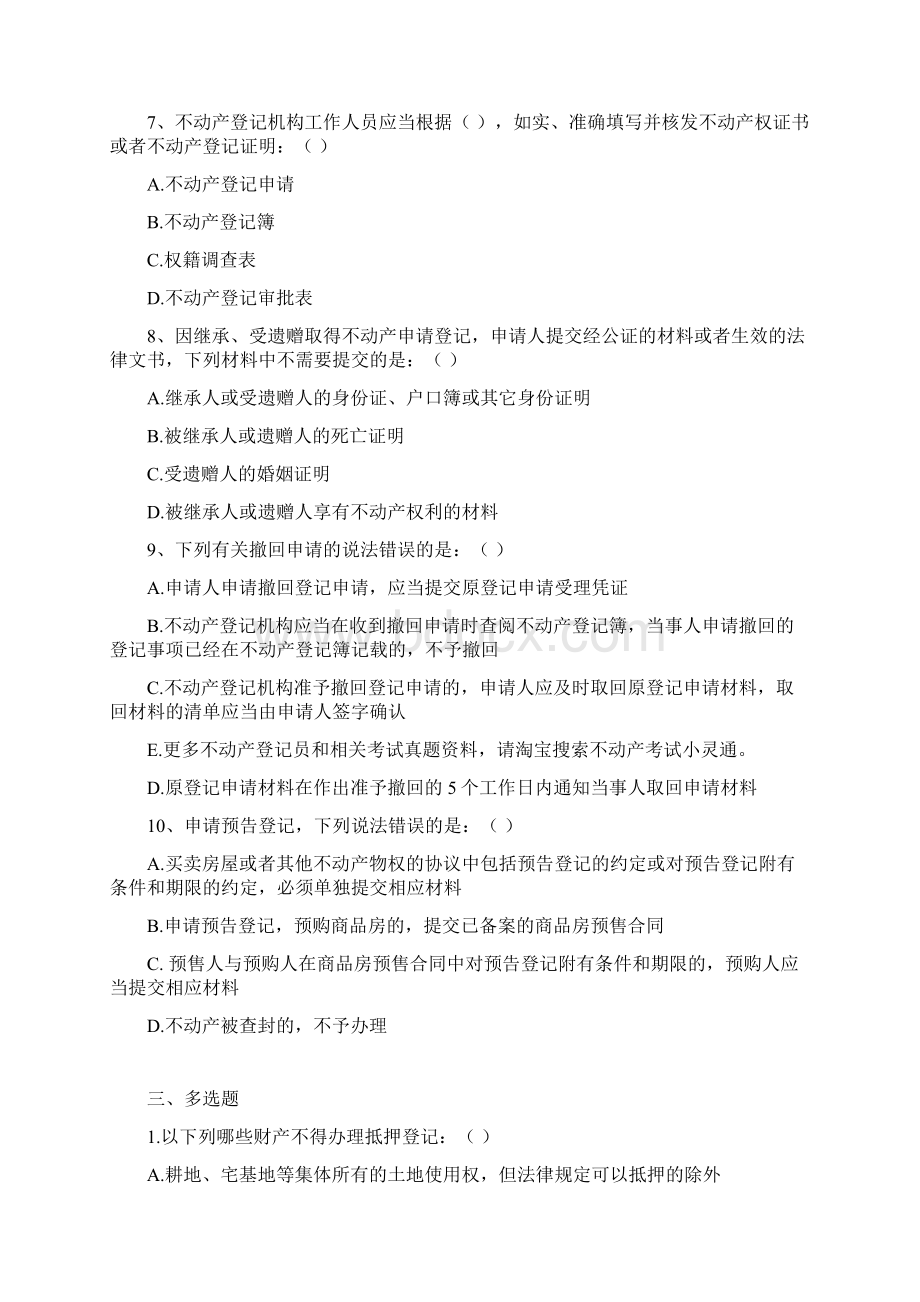 不动产登记员考试试题 附答案.docx_第3页