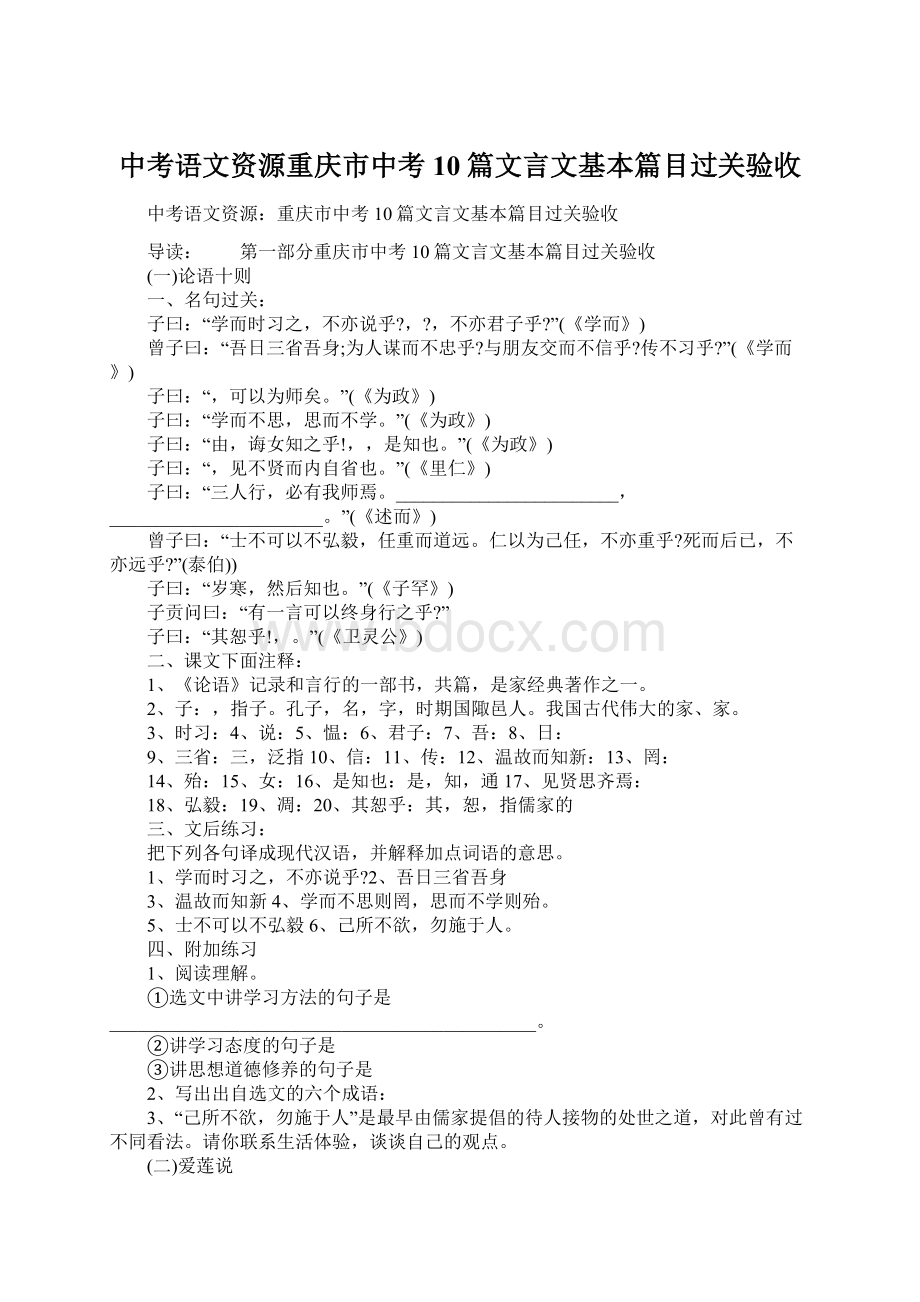 中考语文资源重庆市中考10篇文言文基本篇目过关验收.docx