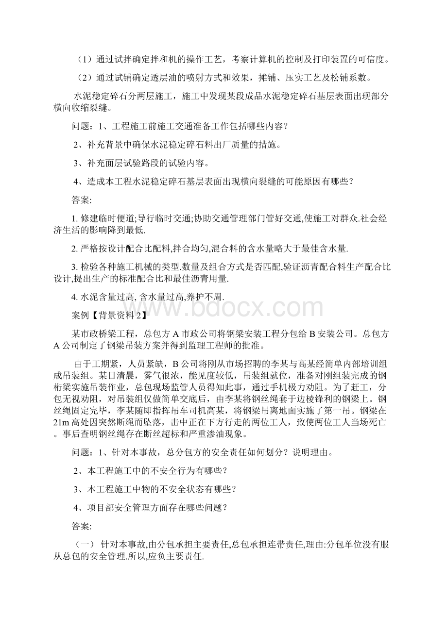 考前培训资料实务典型案例分析市政实务含答案.docx_第2页