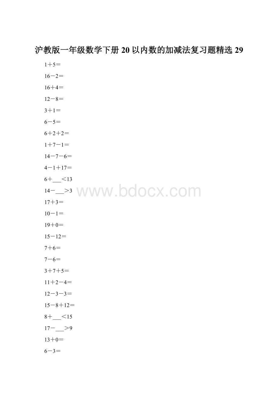沪教版一年级数学下册20以内数的加减法复习题精选29.docx