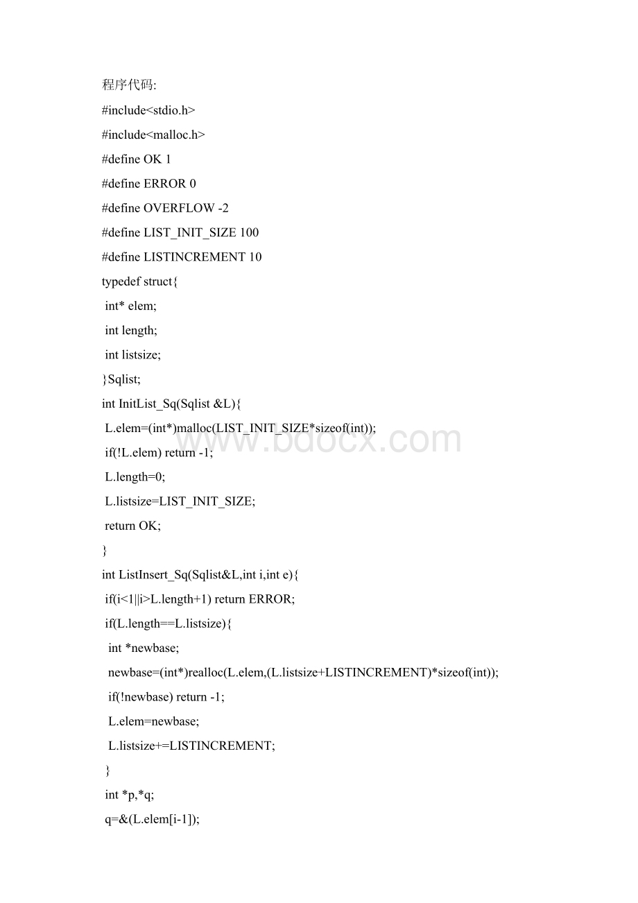 数据结构C语言版实验报告.docx_第2页