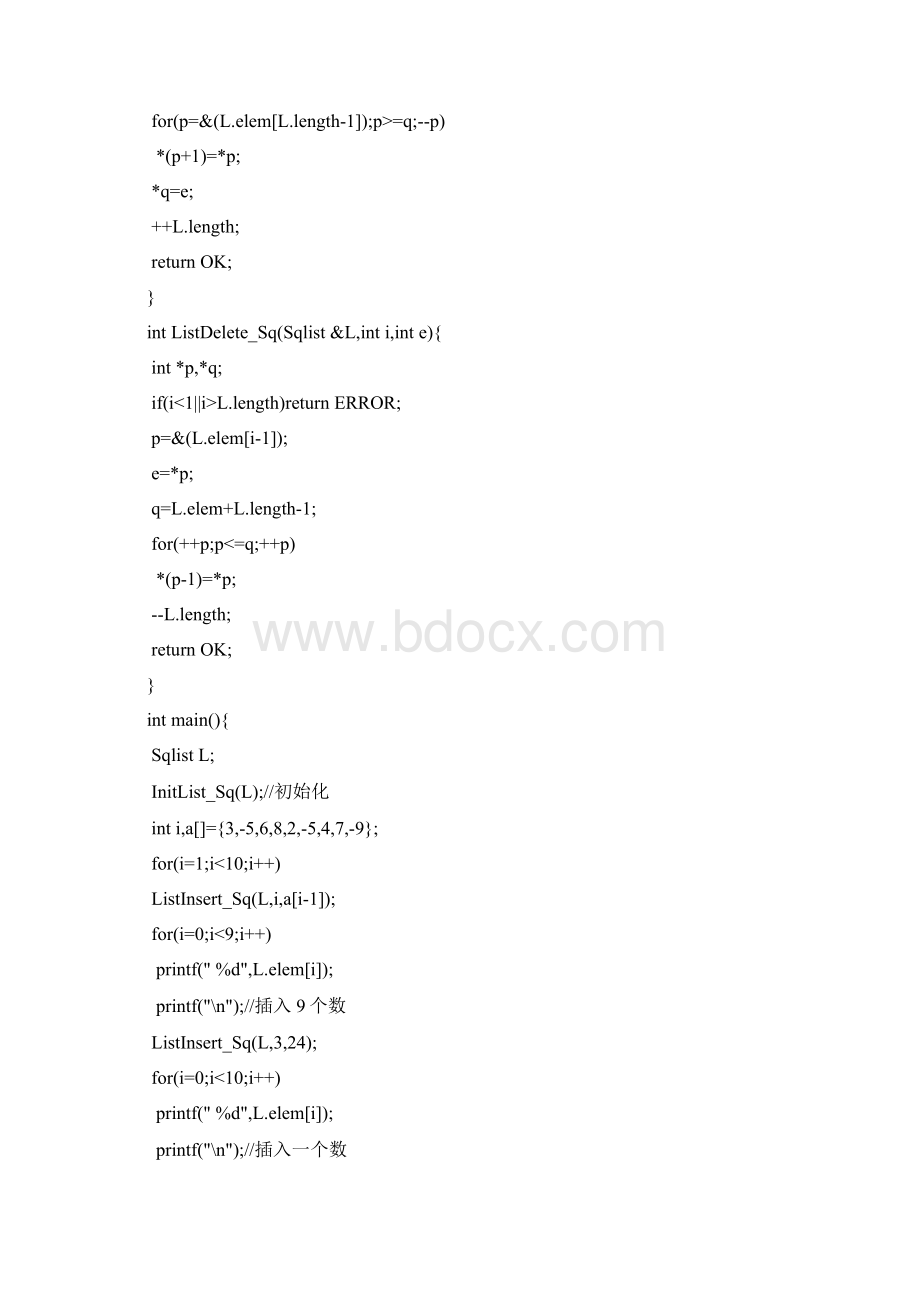 数据结构C语言版实验报告.docx_第3页