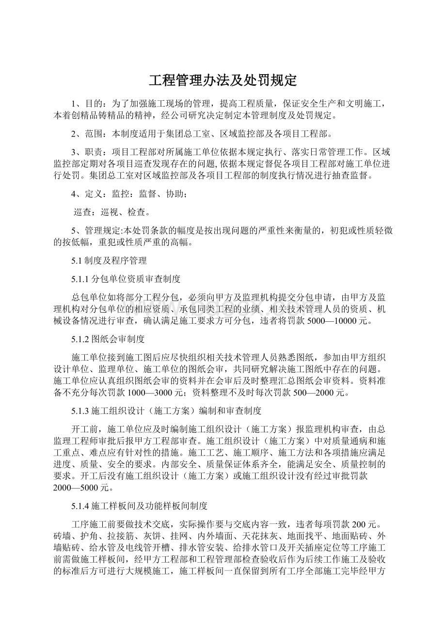 工程管理办法及处罚规定.docx