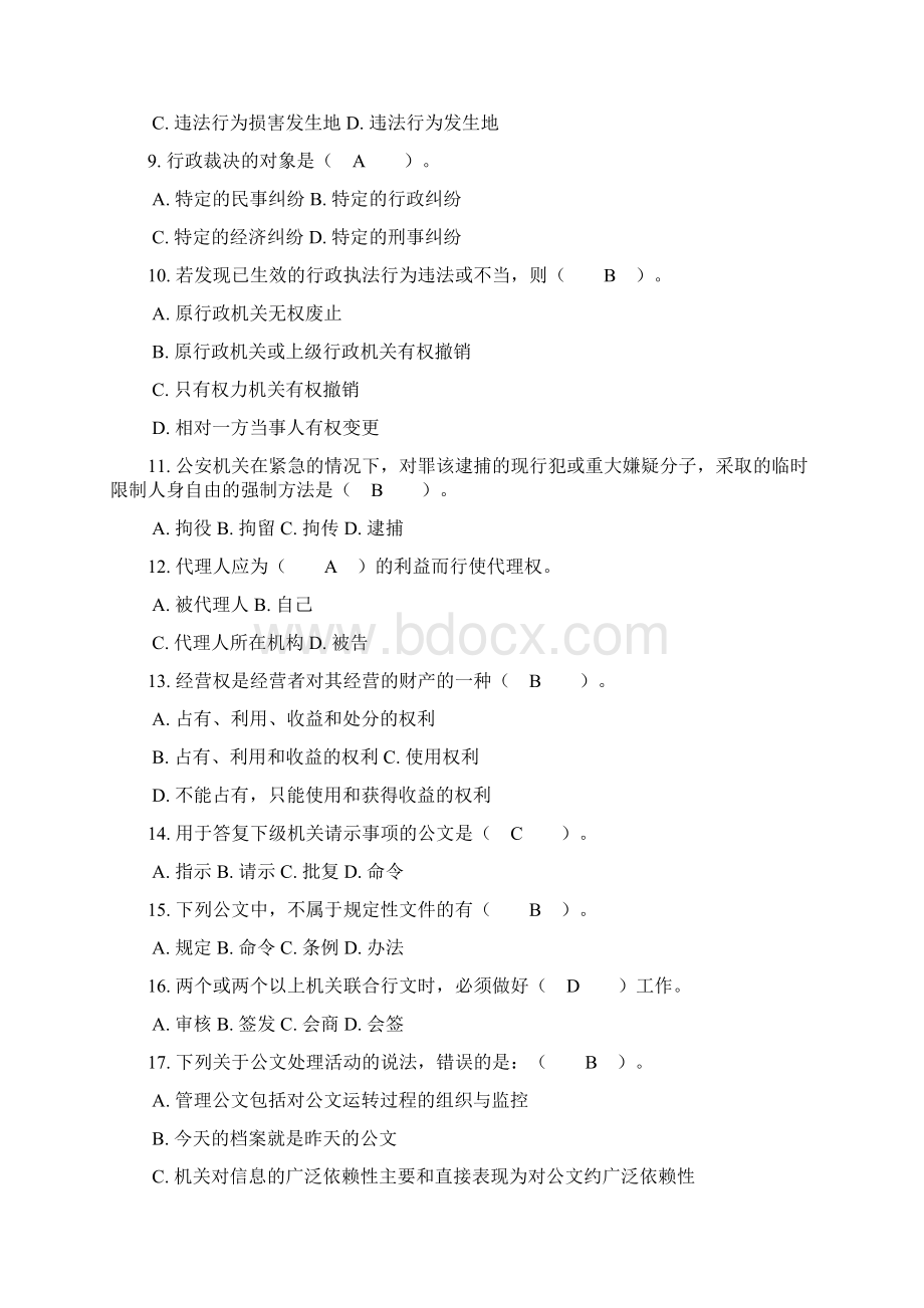 事业单位招录考试公共基础知识模拟试题30Word文档格式.docx_第2页