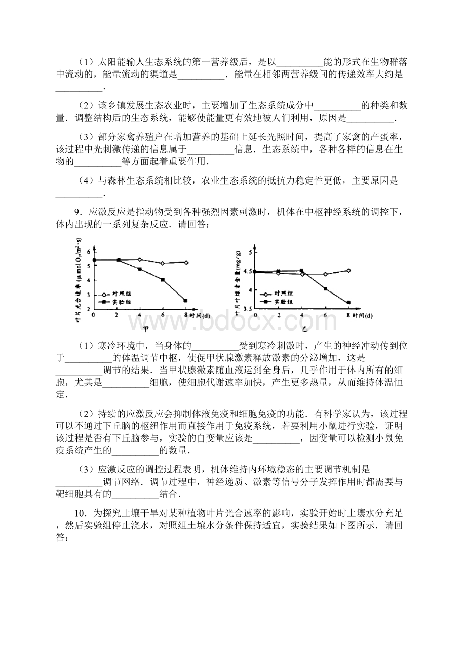 生物高考模拟卷高三生物试题及答案成都市届高三高考一模考试Word格式文档下载.docx_第3页