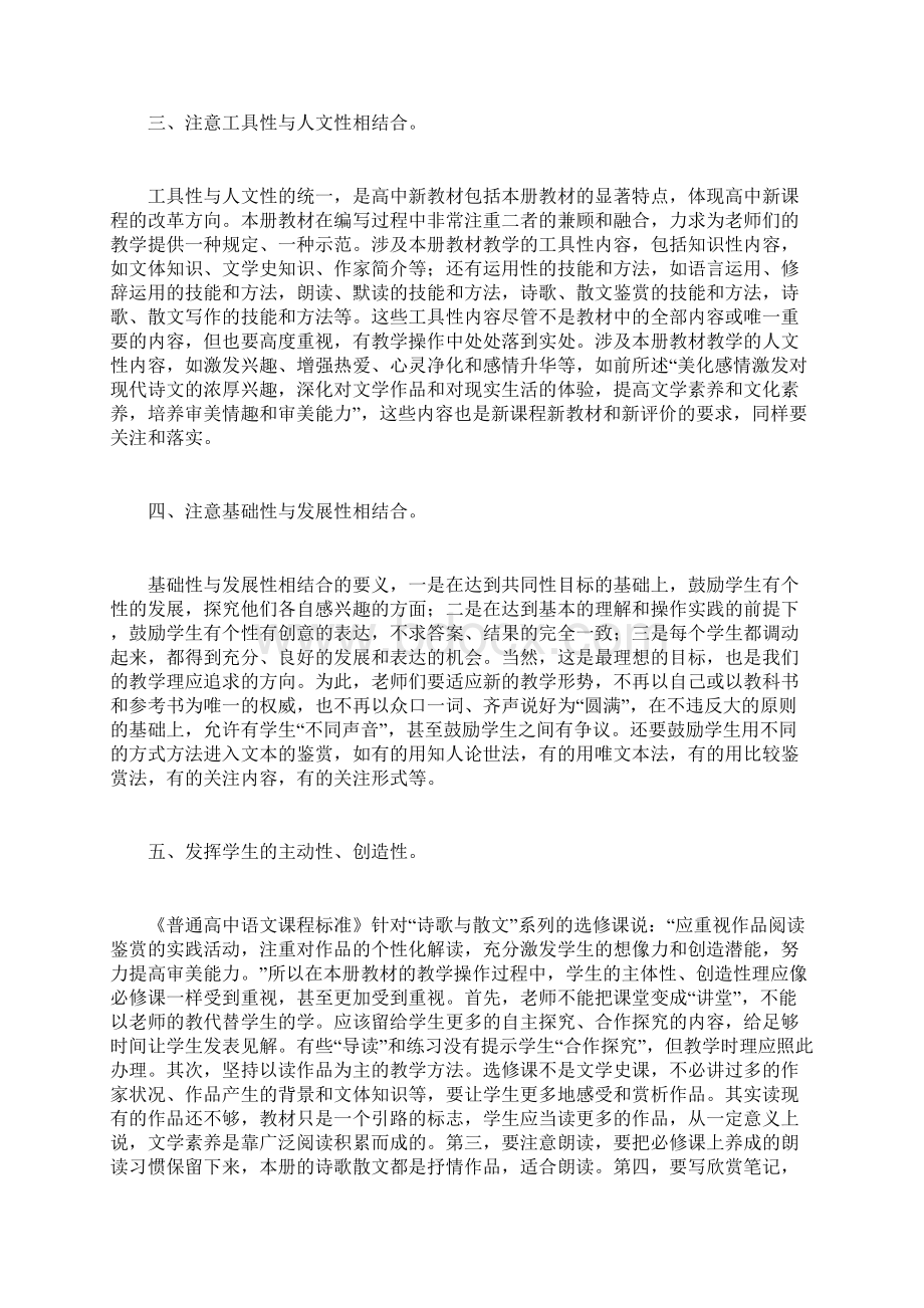 《中国现代诗歌散文欣赏》编写说明和教学建议.docx_第3页