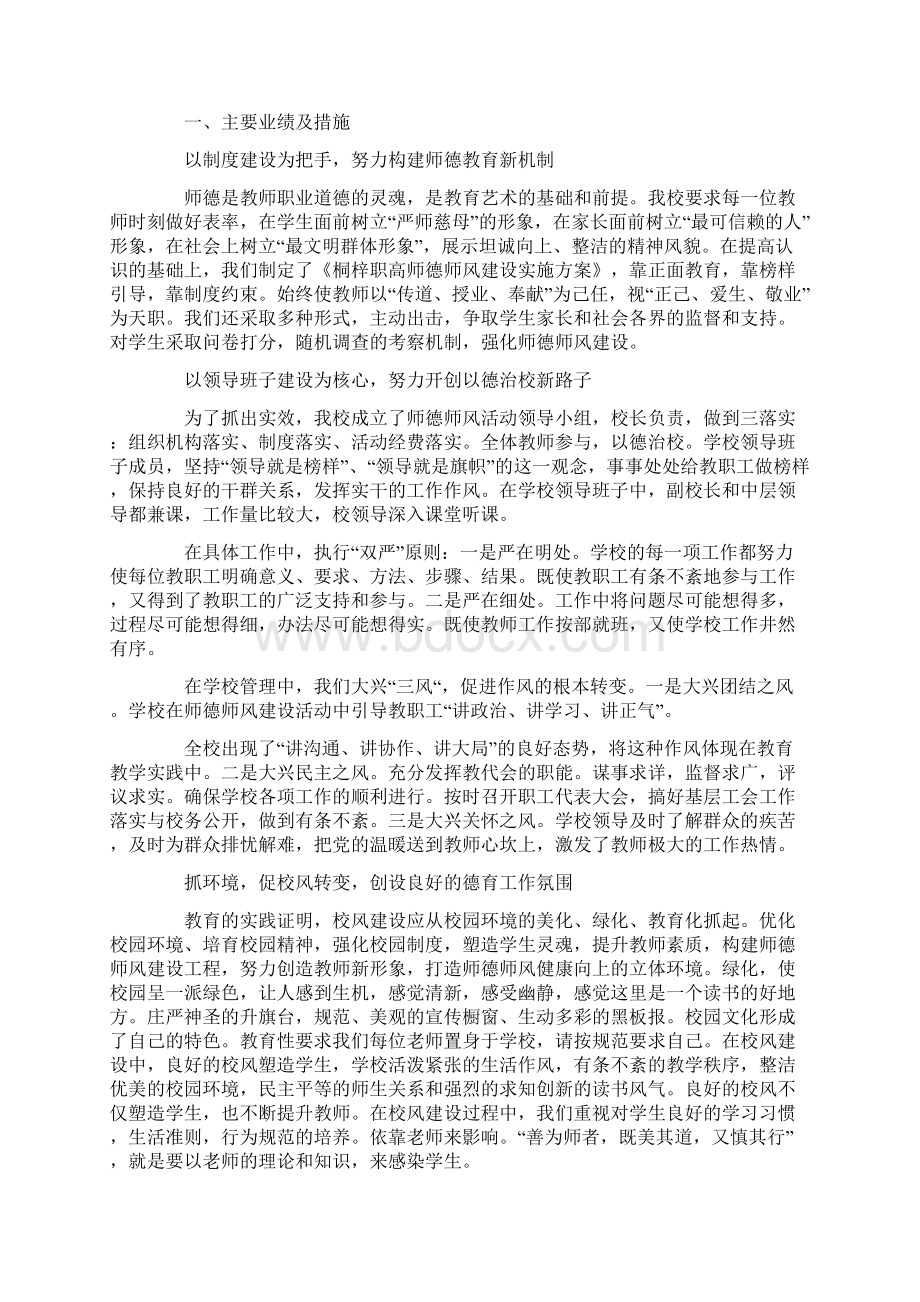 师德师风建设工作总结精选多篇.docx_第2页