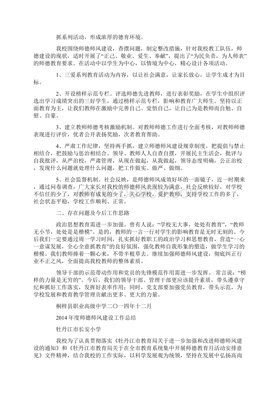 师德师风建设工作总结精选多篇.docx_第3页