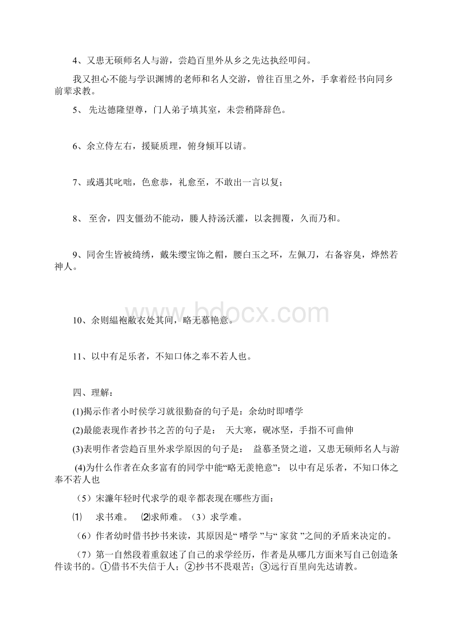 《送东阳马生序》 宋濂Word格式文档下载.docx_第2页