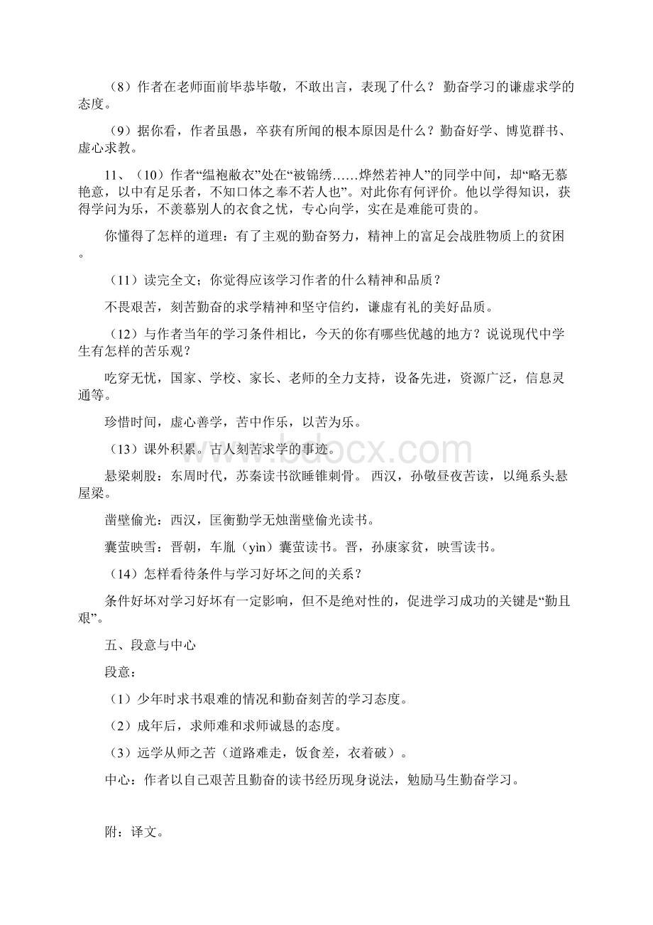 《送东阳马生序》 宋濂Word格式文档下载.docx_第3页