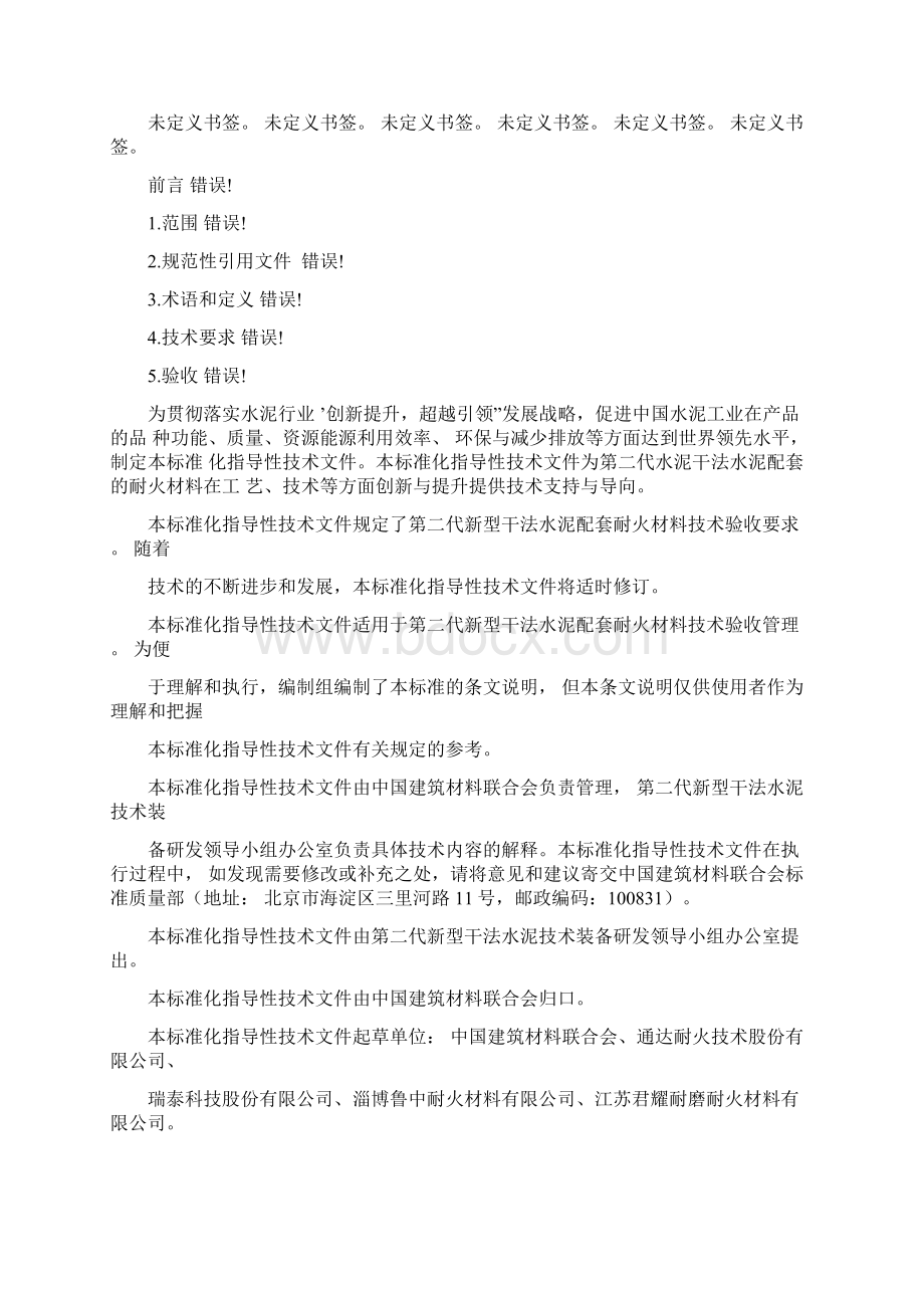 二代水泥配套耐火材料验收规程送审稿中国建筑材料联合会.docx_第2页