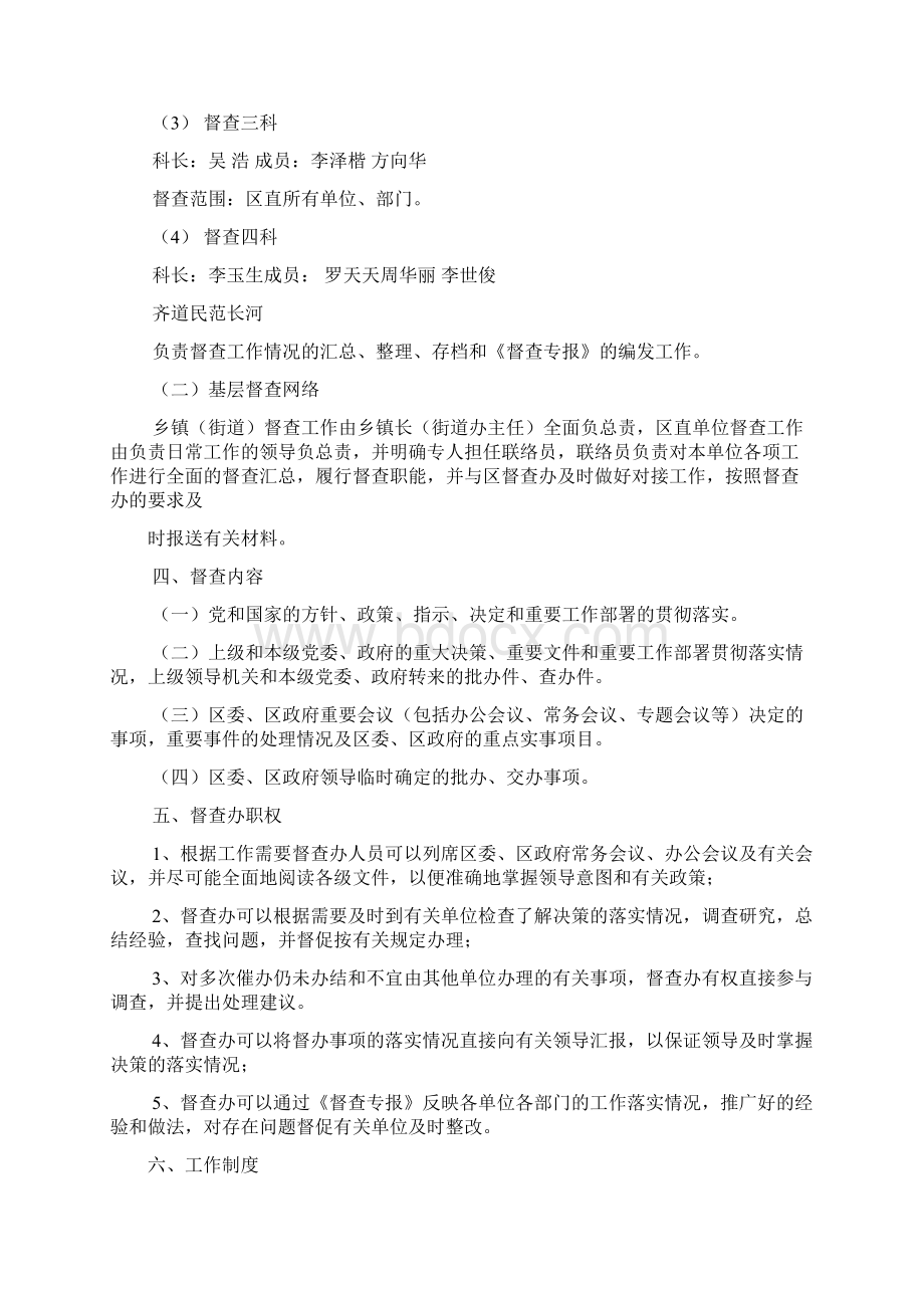 活动方案之街道督查工作方案Word格式.docx_第2页