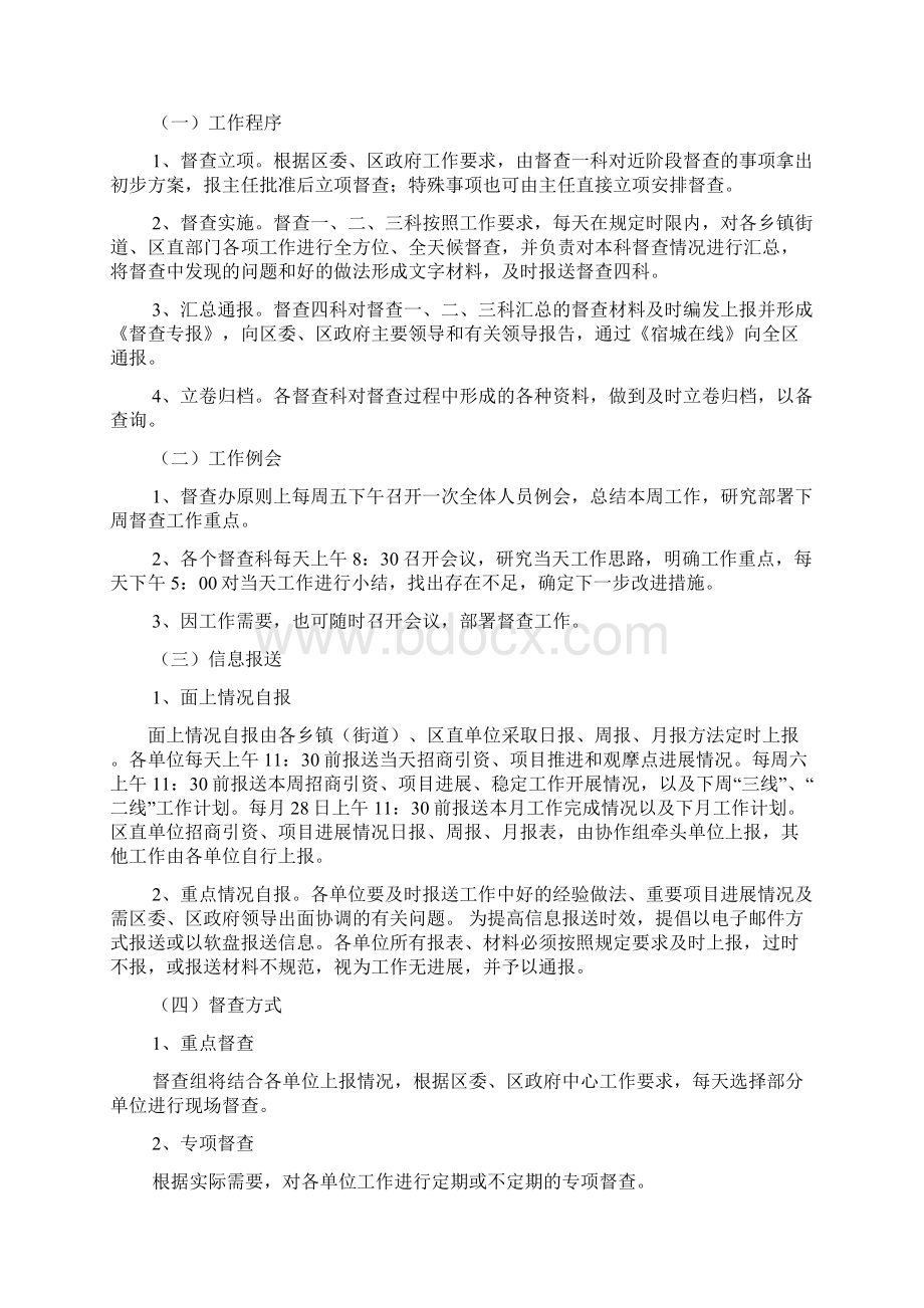 活动方案之街道督查工作方案.docx_第3页