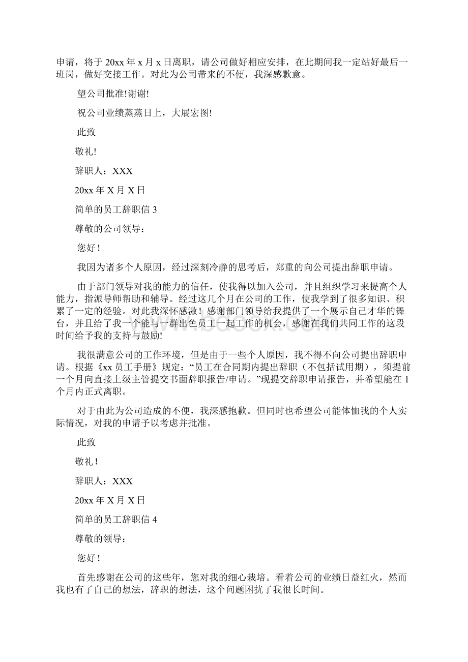 简单的员工辞职信.docx_第2页