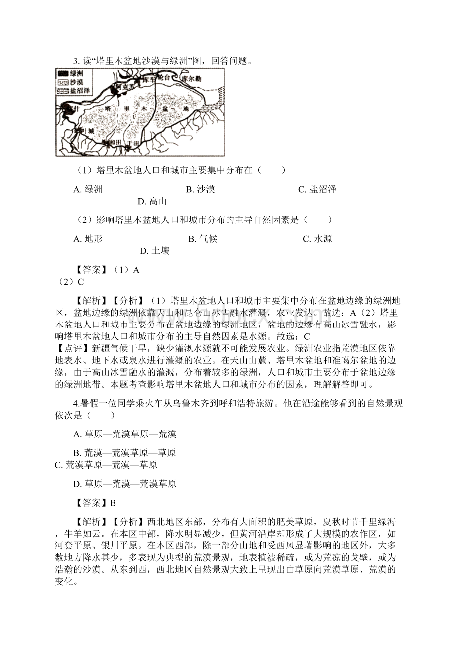 中考地理专题复习分类汇编西北地区有答案.docx_第2页