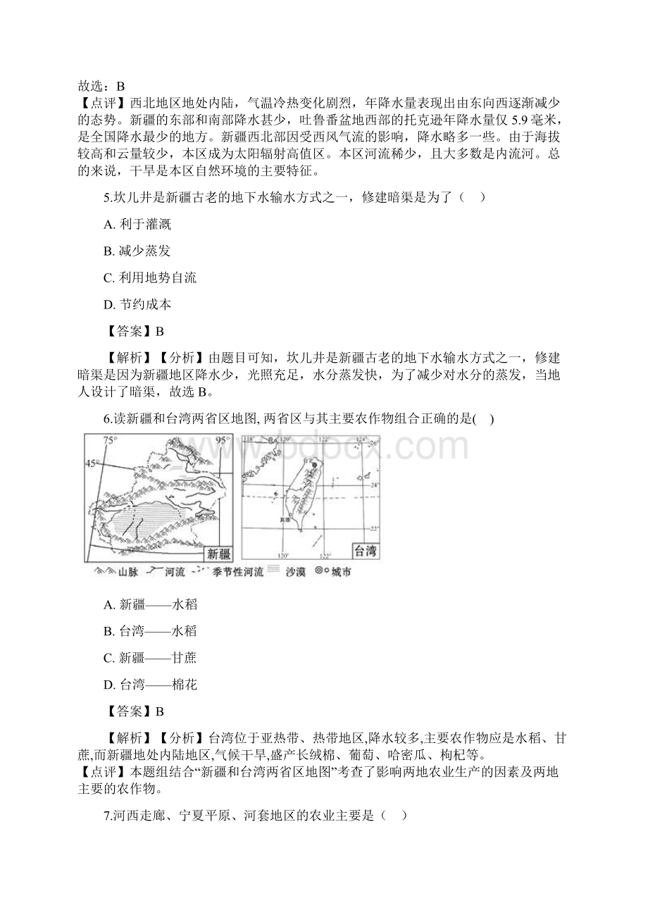 中考地理专题复习分类汇编西北地区有答案.docx_第3页