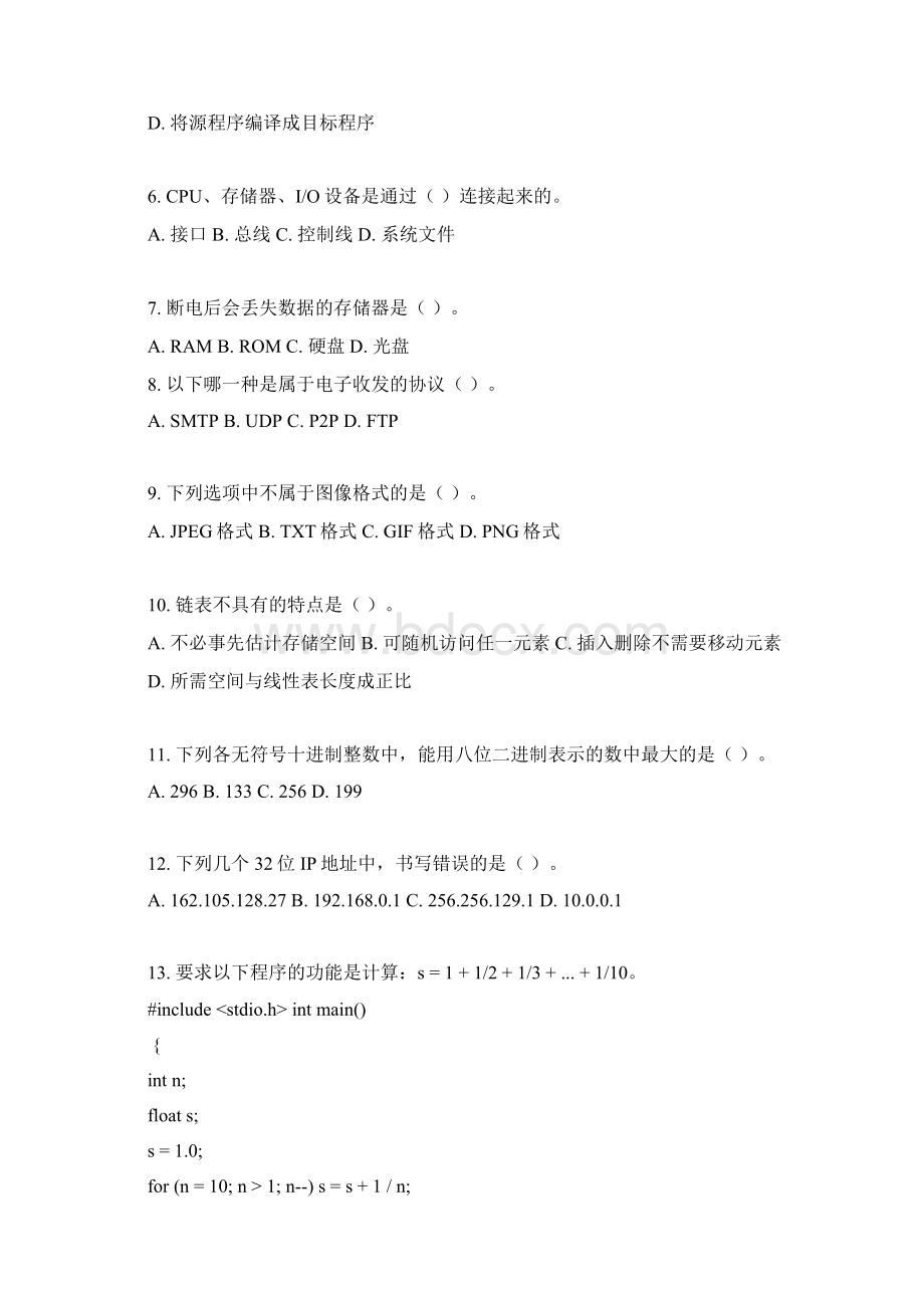 NOIP第二十届初赛普与组C语言精彩试题卷与问题详解文档格式.docx_第2页