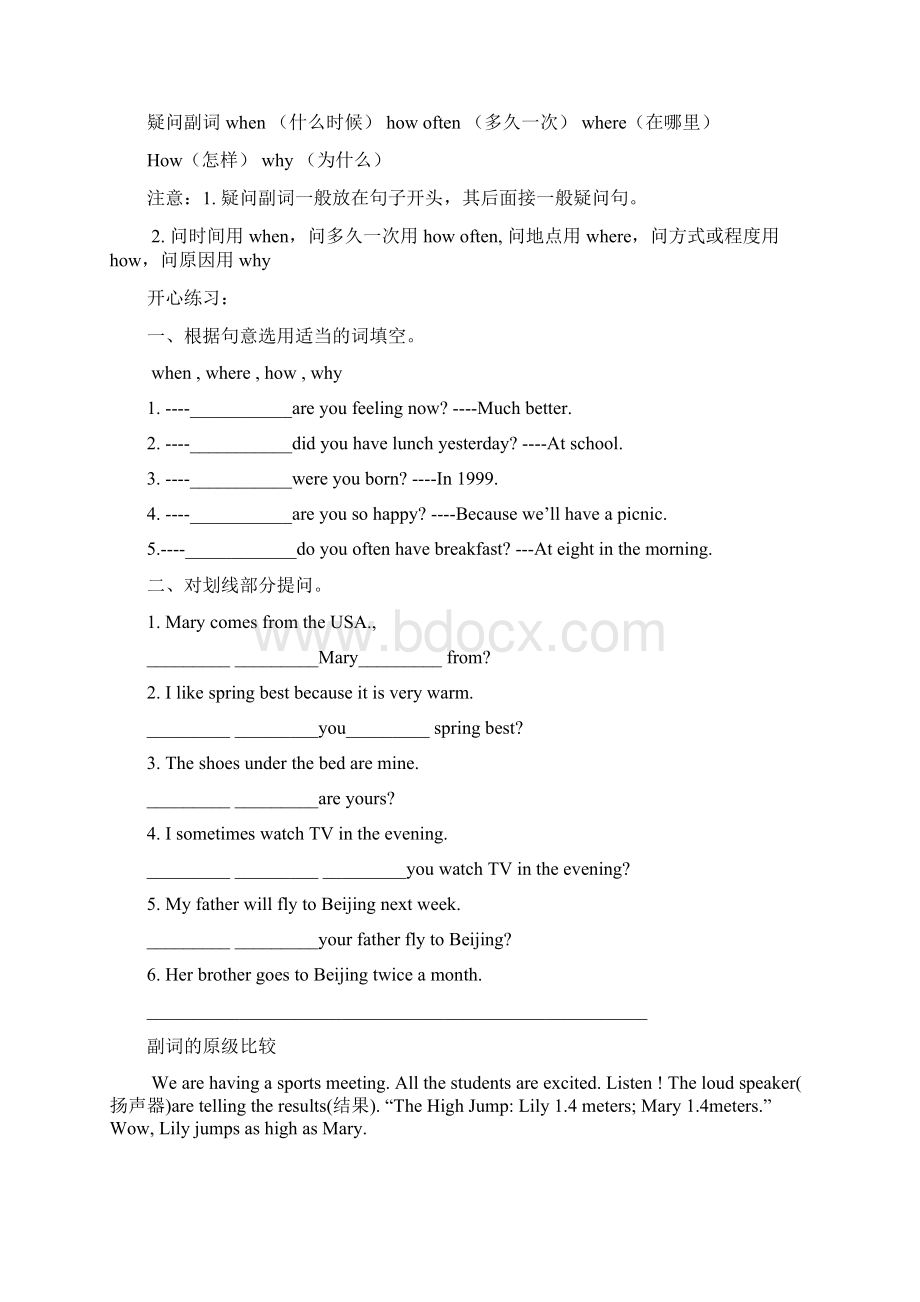 小学英语副词专题讲解教案教学文案.docx_第3页