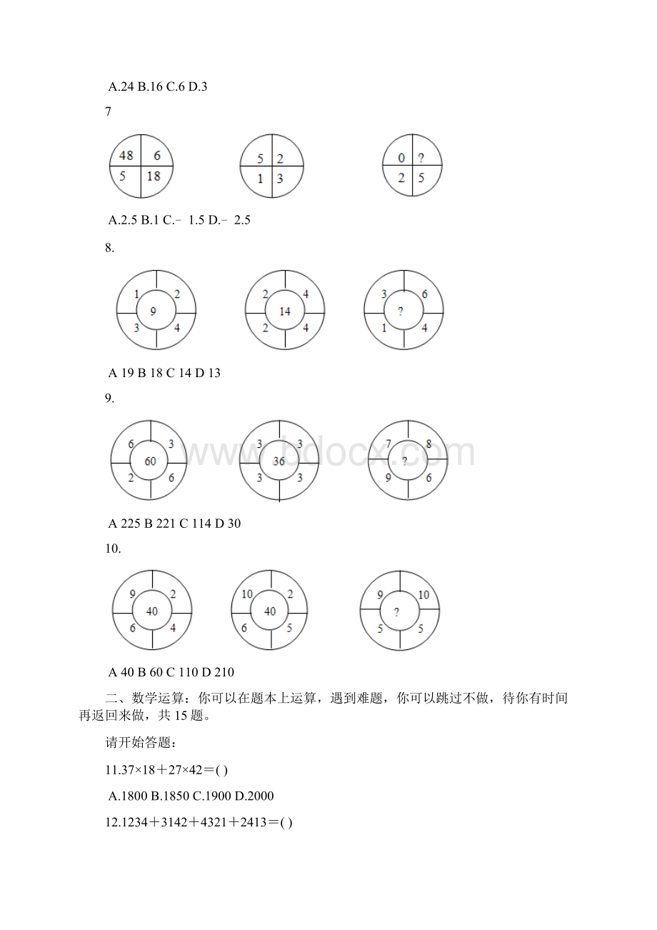 北京市考试录用公务员社招行政职业能力测验真题及参考答案下.docx_第2页