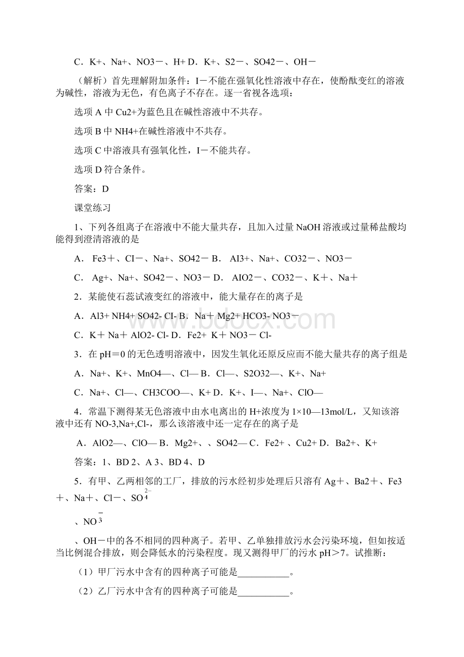 高三化学教案离子反应2 最新Word下载.docx_第2页