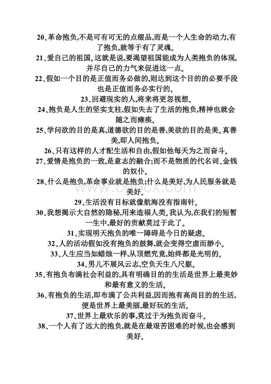 关于抱负的名言15篇.docx_第3页