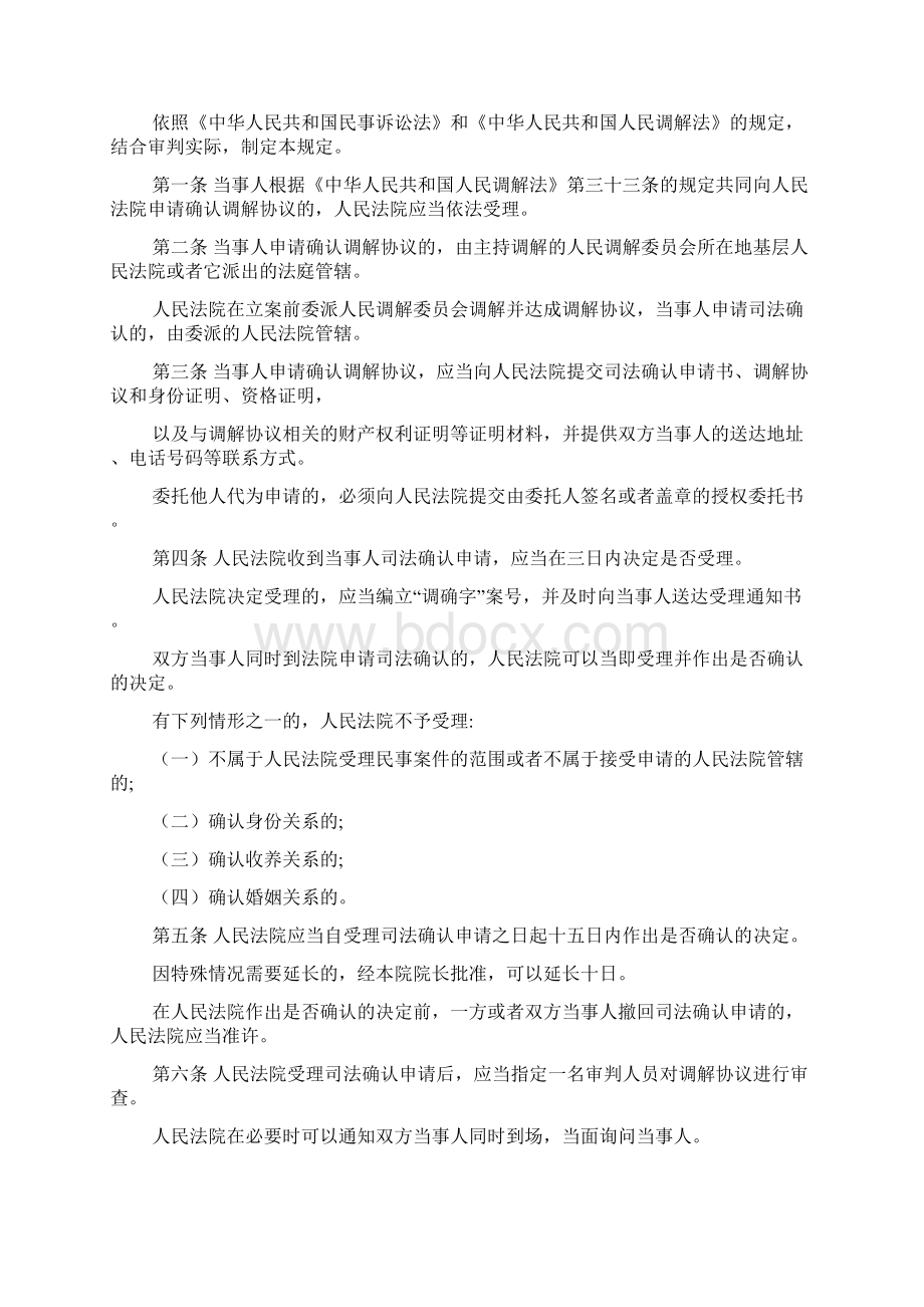 人民调解协议书司法确认模板常用版2篇.docx_第2页