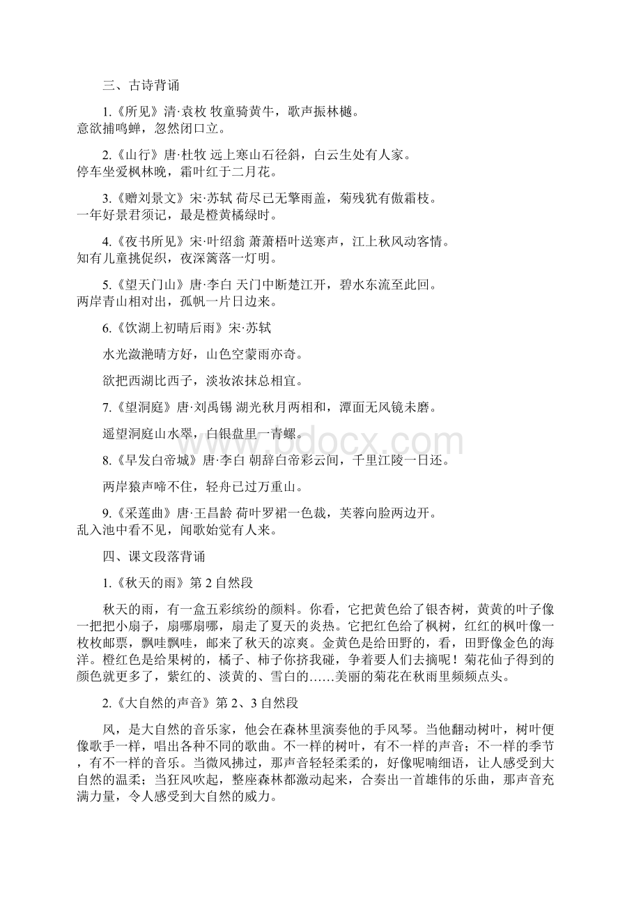 三年级语文上册背诵与积累知识梳理 多音字生字表文档格式.docx_第2页