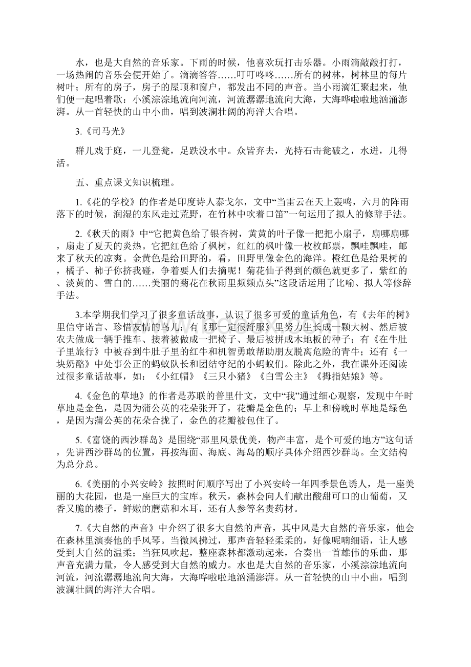 三年级语文上册背诵与积累知识梳理 多音字生字表文档格式.docx_第3页