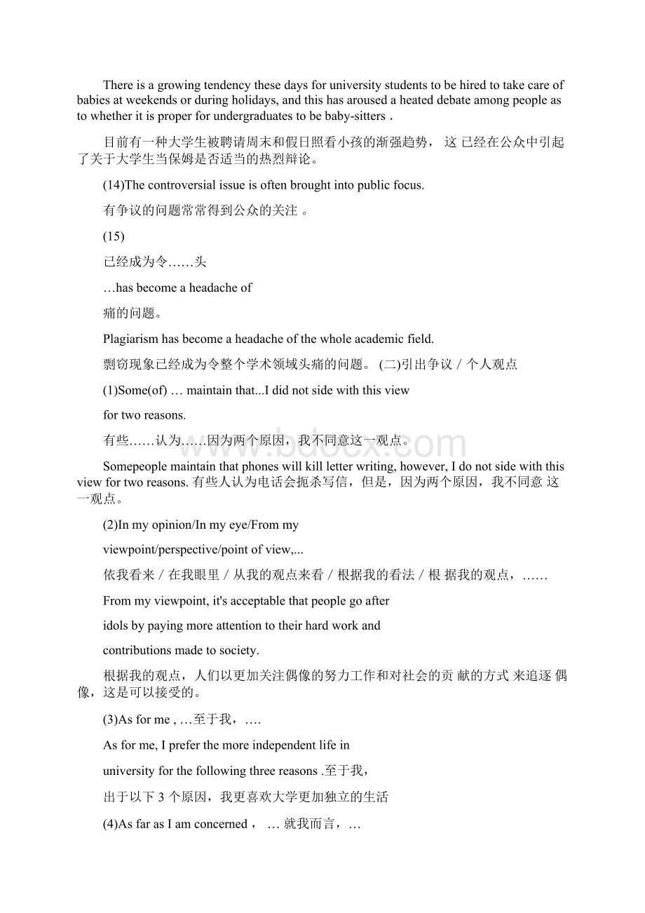 大学英语作文常用句型.docx_第3页