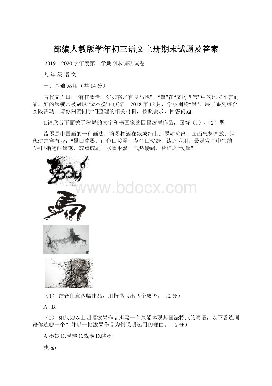 部编人教版学年初三语文上册期末试题及答案.docx_第1页