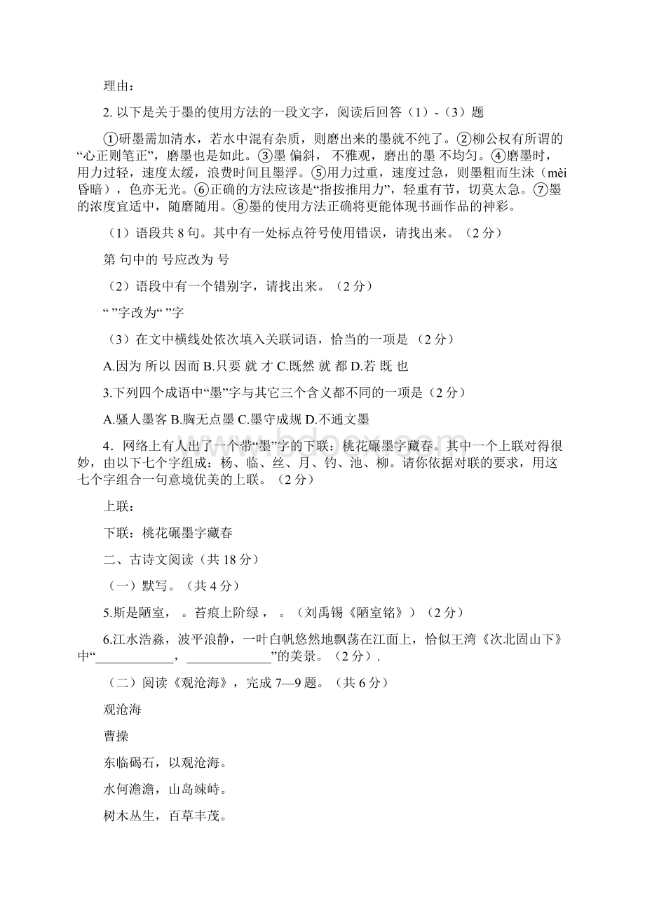 部编人教版学年初三语文上册期末试题及答案.docx_第2页