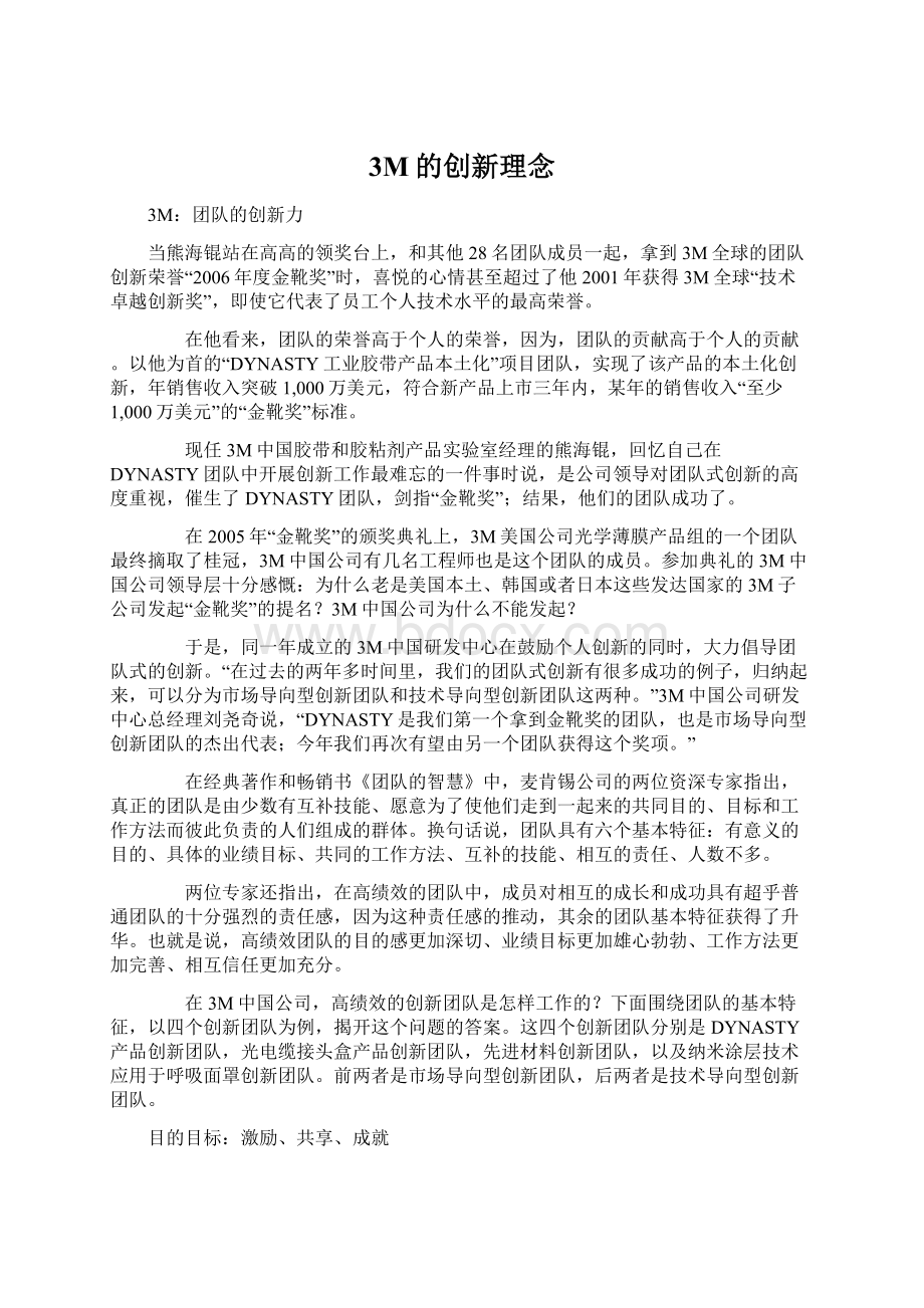 3M的创新理念Word格式文档下载.docx