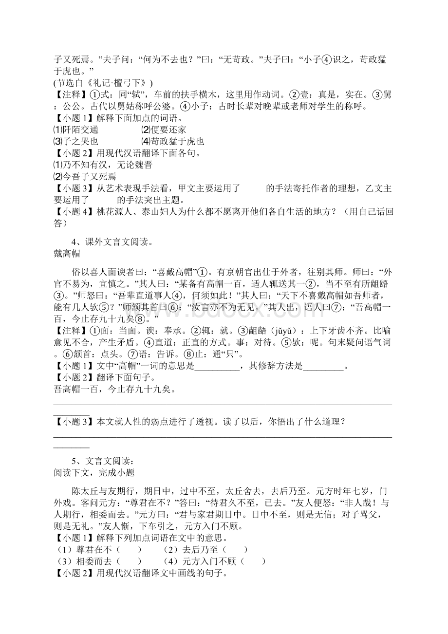 高中语文 文言文练习散文类.docx_第2页