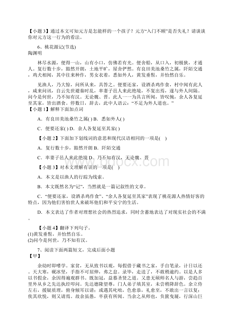 高中语文 文言文练习散文类.docx_第3页