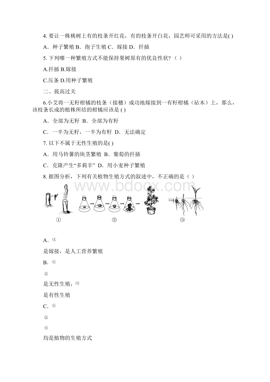 超级资源共17套68页最新人教版八年级生物下册全册精品配套课时练习汇总文档格式.docx_第2页