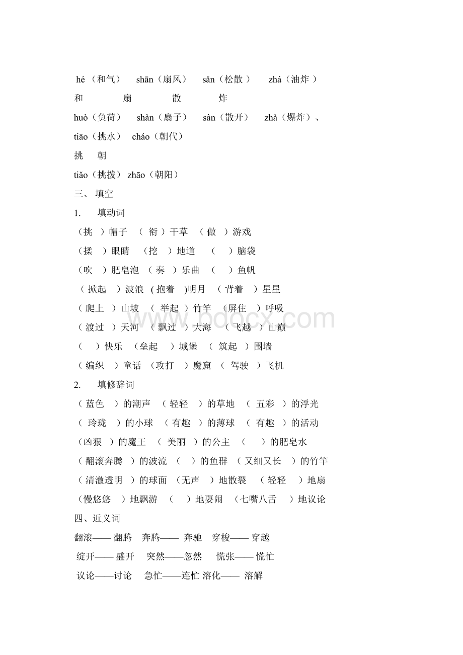 三年级语文复习提纲汇编Word文件下载.docx_第2页