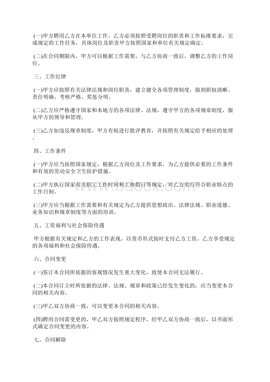 河南省事业单位聘用合同标准版Word文档格式.docx_第3页