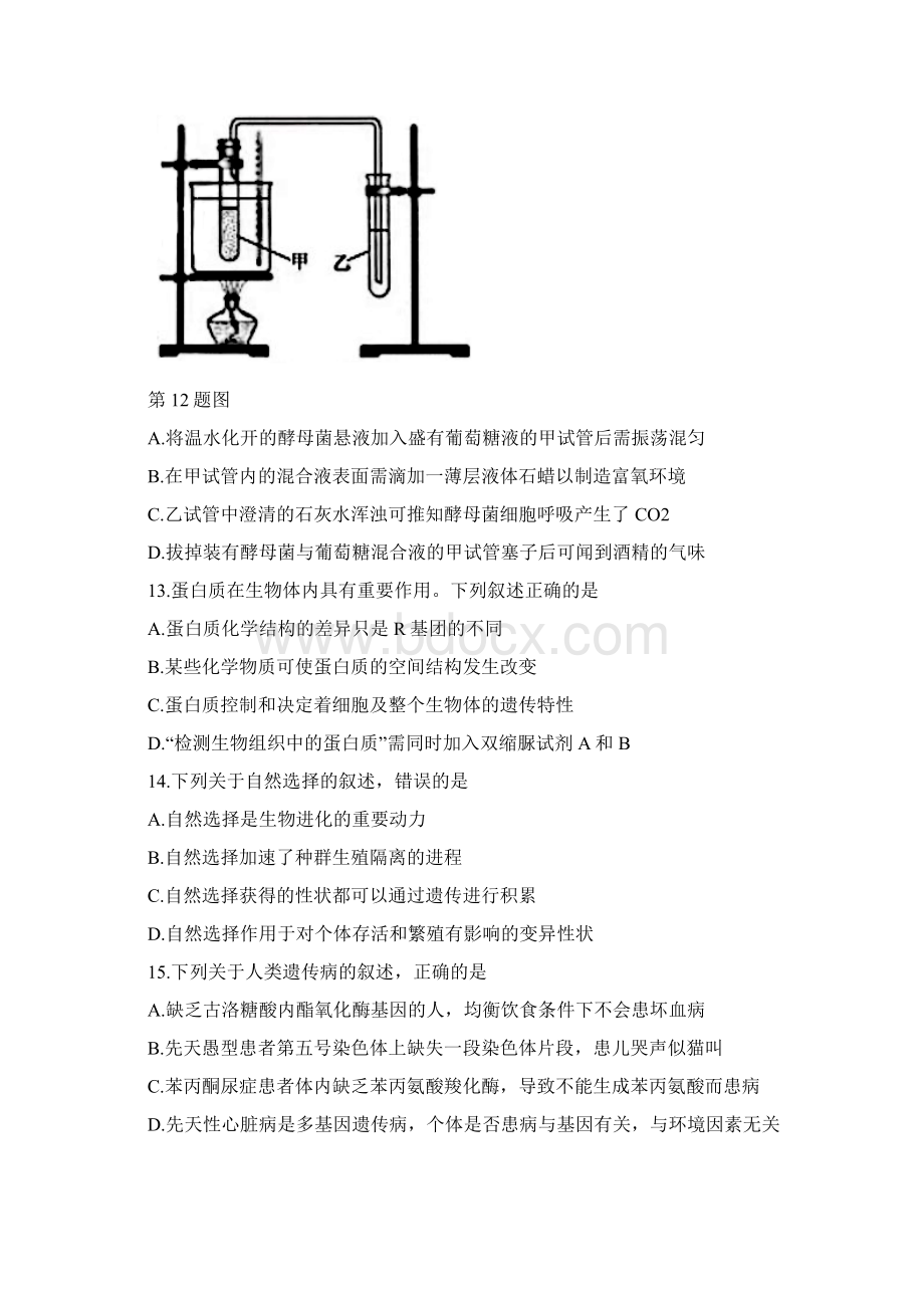 浙江生物学考选考卷精校版.docx_第3页